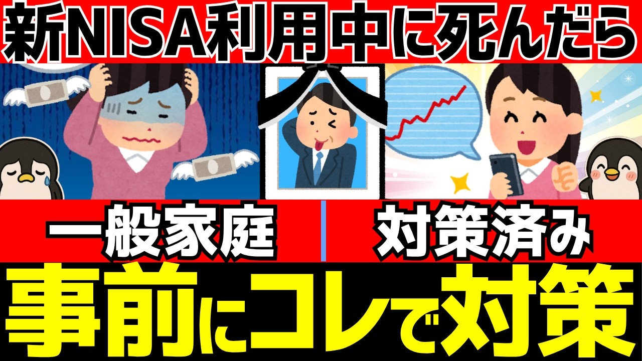 新NISA運用中に死んだら一体どうなる？相続や課税、事前対策6選をまとめて解説