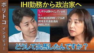 【岡田しずかvs小林健太】自民党からの公認とりやめ！無所属で衆院選に出馬した理由とは？【ポリトコvs無所属】