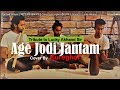 Age jodi jantam || আগে যদি জানতাম  || Cover by kureghor কুঁড়েঘর   ||