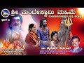 Sri Manteswamy Mahime Madivaala Maachappana Sathya Parikshe Part 2 Kannada Film
