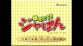 焼きたて ジャぱん Ed تحميل اغاني مجانا