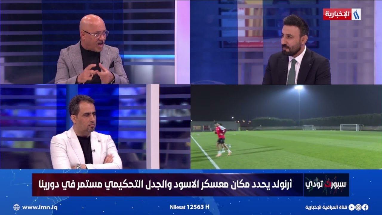فيديو | سعد حافظ: علي الحمادي سبب نجاح أرنولد وهذا سبب تكرار الإصابات لزيدان إقبال