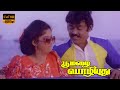 Ey Poongodi Song || Vijayakanth, Nadhiya || Tamil Love Hit Song || HD Video Song