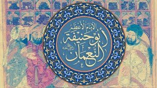 الدفاع عن الإمام أبي حنيفة النعمان | فخر الدين الكهرمان آبادي حمزة سليمان image