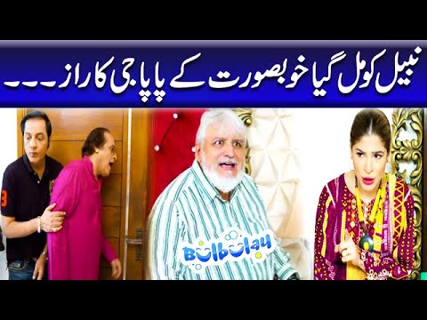 Nabeel Ko Milgaya Khoobsurat Ke Papa Jee Ka Raaz - Mehmood Sahab | Bulbulay