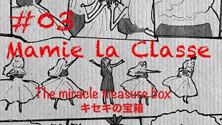 【心に寄り添う物語】おしゃれなおばあちゃん|キセキの宝箱 #03「風の音」|Fancy Granny | A Gentle Story