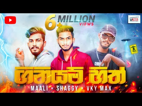 Giniyam Hith (ගිනියම් හිත්) -  Maali ft. Vky Max & Shaggy SRS (Official Music Video)