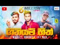 Giniyam Hith ගිනියම් හිත් Maali Ft Vky Max Shaggy SRS Official Music Video