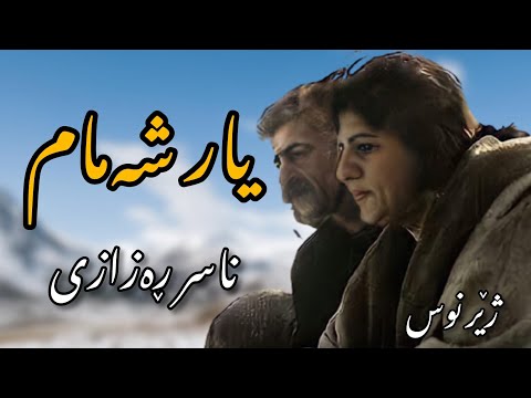 Naser Razazi Yar shamam