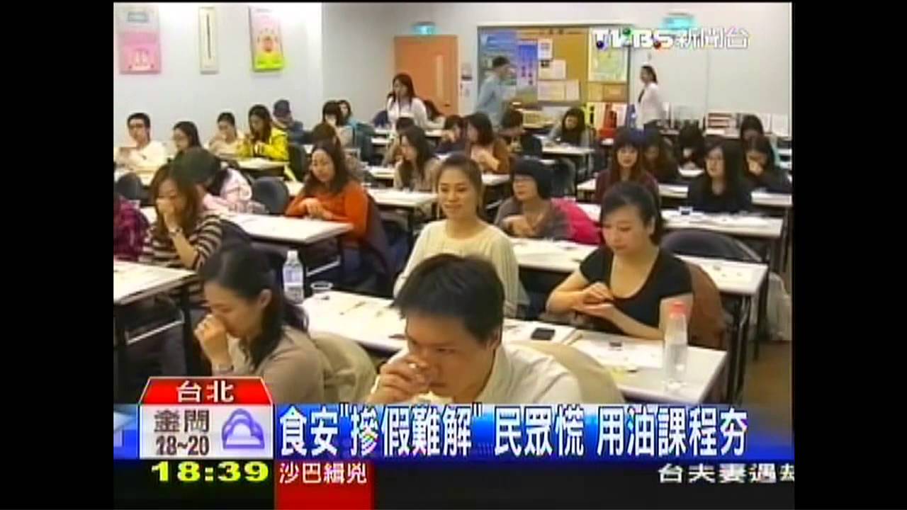 食安「摻假難解」！民眾慌　用油課程夯