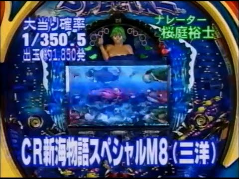 新海物語スペシャルの動画