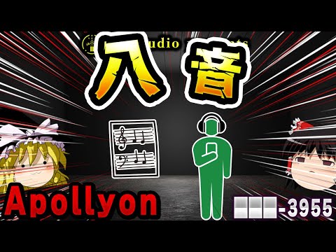 【ゆっくりSCP解説】「Apollyon」なのに実は安全！？その理由を解説【███-3955:八音】