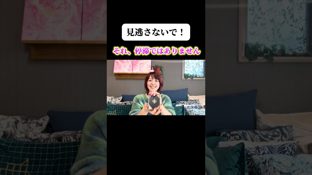 【見逃さないで！】それ、停滞ではありません #人生を変える