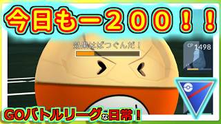 【GOバトルリーグな日常】ｰ１２０した配信の後に！（実は動画出力中に2/8したよ＾＾）！スーパーリーグ編【ポケモンGO】＃ポケモンGO　＃GOバトルリーグ