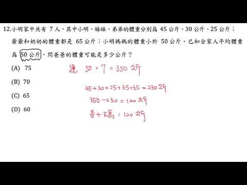 108年選擇題 #12
