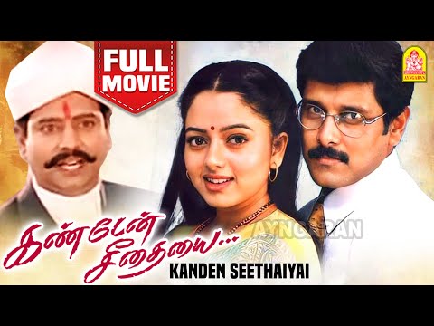 கண்டேன் சீதையை | Kanden Seethaiyai Full Movie | Vikram | Soundarya | Vivek Comedy | Mayil samy
