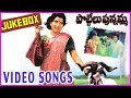 Pottelu Punnamma Movie Video Songs Jukebox Murali Mohan Sri Priya Mohan Babu