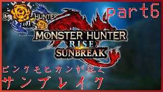 【サンブレイク】どうやらラスボスが近いらしい