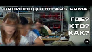 Румтур по производству