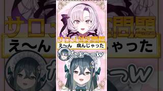 病んじゃったサロメ先輩の扱いが上手い十河ののは【にじさんじ/切り抜き】