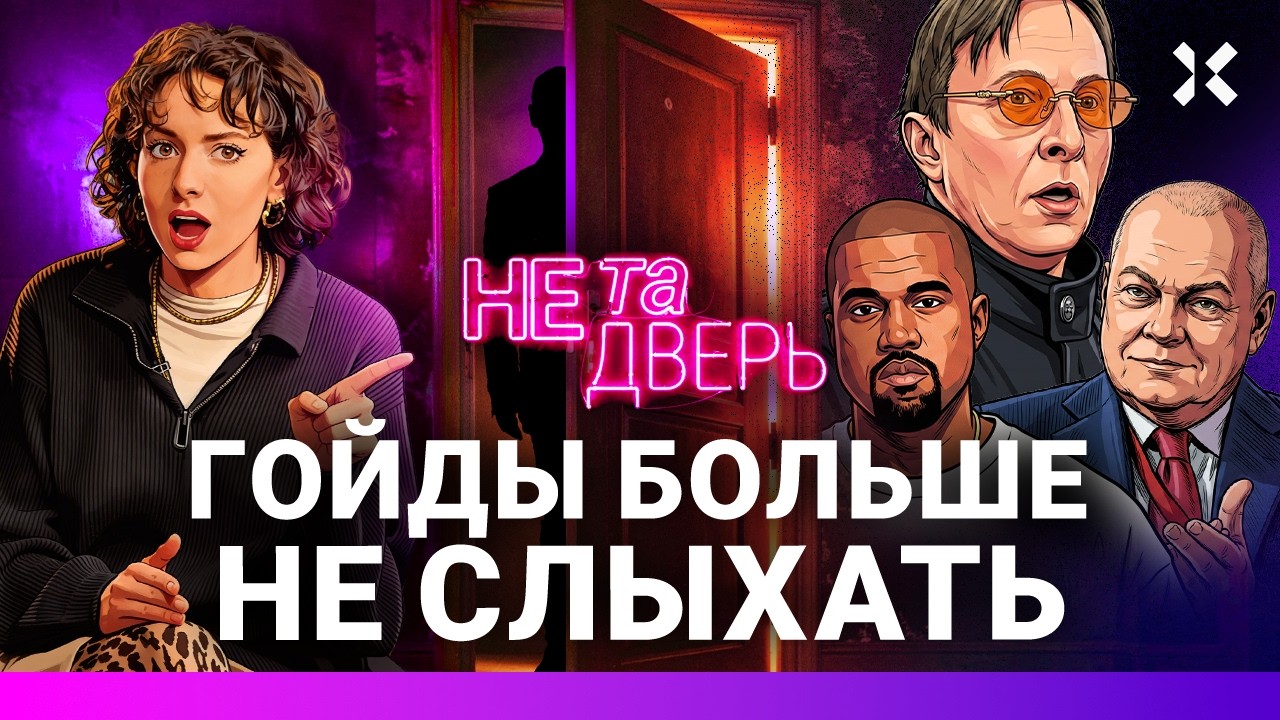 Миллионы Кадышевой и Лепса. Охлобыстин всё. Битва за Канье Уэста. Позорная Но