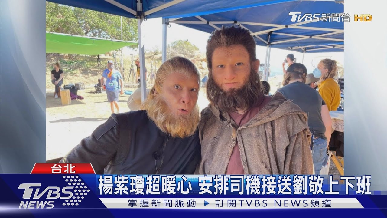 《西遊ABC》劉敬與奧斯卡影后有這關係! 特地請司機接送