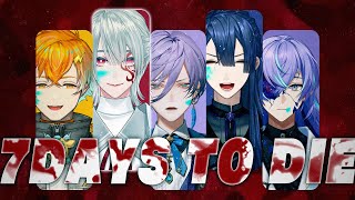 ⋙ 7 Days to Die ⋮❙⋮ 真夏のゾンビサバイバル！ w/うさみ . ネス . おなが . るべ ⋮❙⋮ 弦月藤士郎 / にじさんじ ⋘