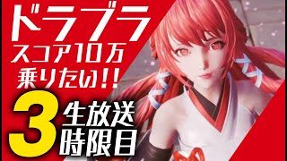 【ドラブラ】お店ってどうやって出店するの？生放送３時限目、サーバーは運命の刃【コード：ドラゴンブラッド】