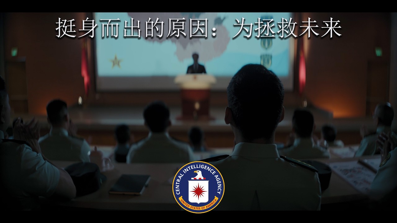 [新聞] 中共自曝有人主動投敵 CIA策反視頻奏效？ - 看板Gossiping - PTT網頁版