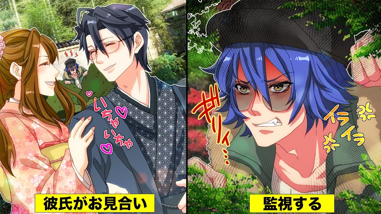 【BLアニメ】彼氏がお見合いするので、監視してたら我慢できなくて公開キス！？(BLボイス漫画)