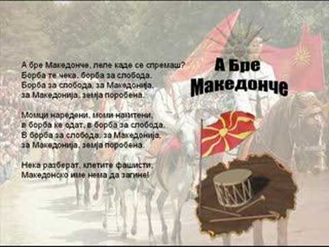 A Bre Makedonce - Macedonian Song