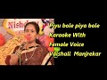Piyu Bole Piya Bole Karaoke With Female Voice Vaishali Manjrekar