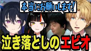 【VCR RUST】交渉中に泣き落としするエビオ【エクス・アルビオ/にじさんじ/切り抜き/一ノ瀬うるは/蝶屋はなび/sasatick/#vcrrust 】