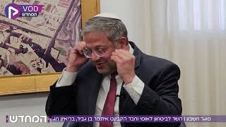 "נתניהו טועה טעות מרה - סירבתי לעשות הון פוליטי על החרדים": בן גביר פותח הכל