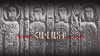 Հավատք