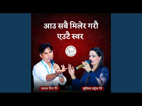 Aauu Sabai Milera Garau Autai Shwor