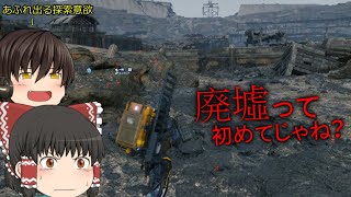 ゆっくり実況 シェイのデス・ストランディング 第14便