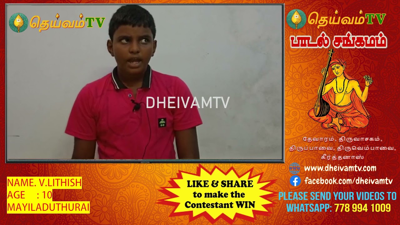 V.Lithish -ஸ்ரீ தியாகப்ரூமம் குரலிசைக்கலைக்கூடம், Mayiladuthurai, பாடல் சங்கமம்