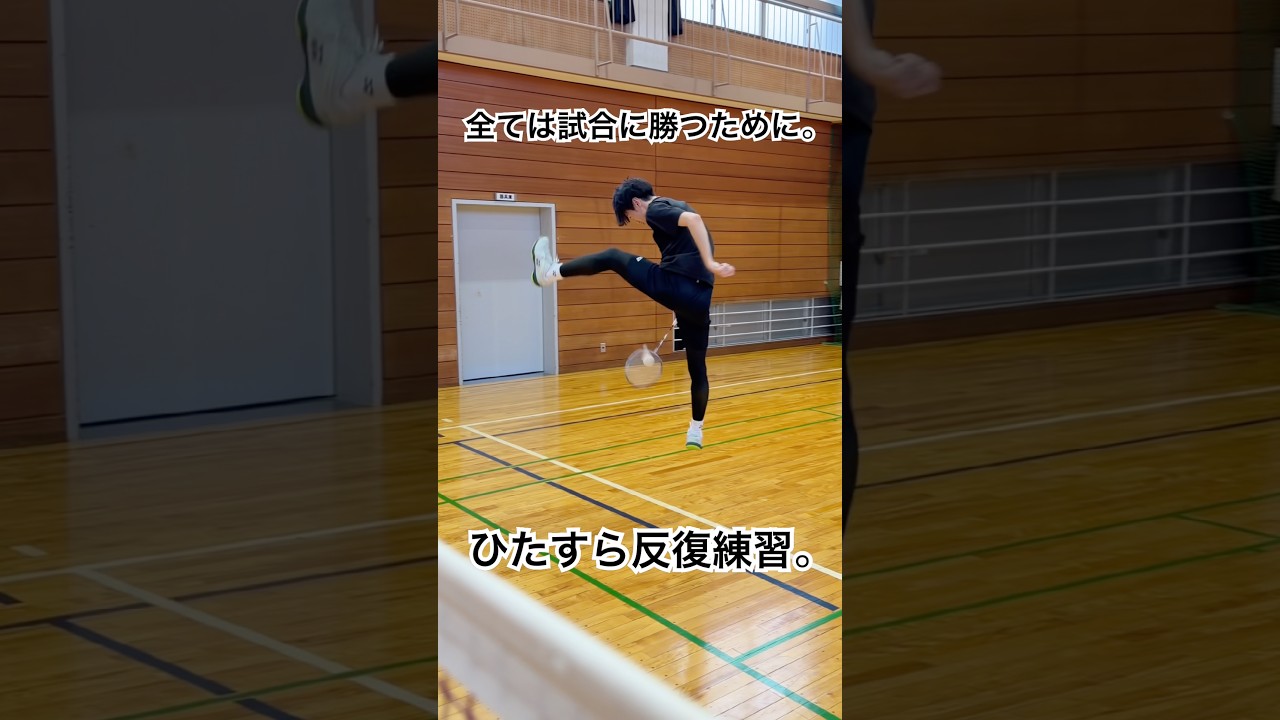 【バドミントン練習動画】全ては試合に勝つために。 #badminton #バドミントン