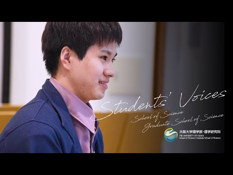 物理学科 2年 北川さんインタビュー｜大阪大学 理学部