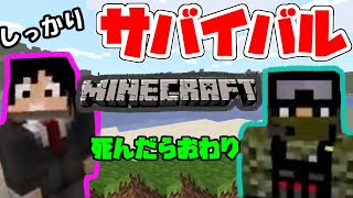 【マイクラ実況】しっかり２人でサバイバル　【家作り】１