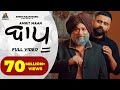 Amrit Maan : Baapu (Official Video) Desi Crew | New Punjabi Songs 2021 | Latest Punjabi Songs 2021