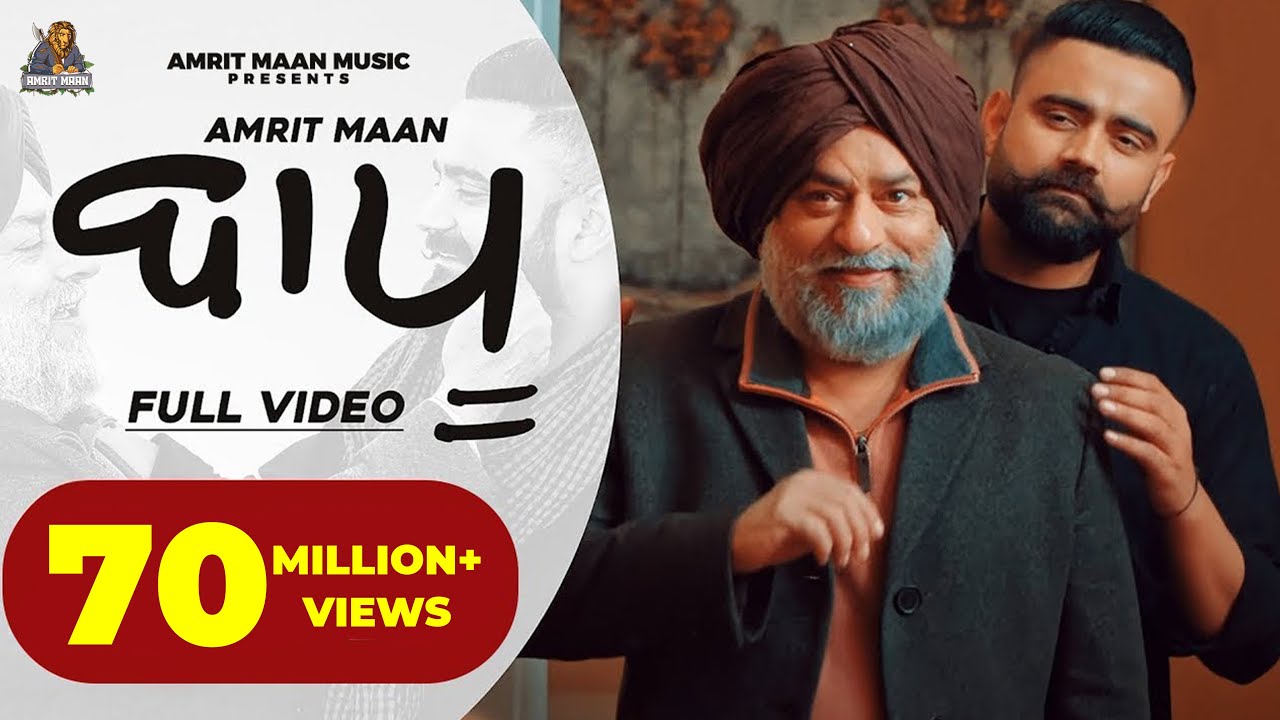 Bappu| Amrit Maan Lyrics