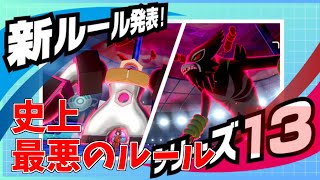 禁伝幻6体ルールがめちゃくちゃ嫌いなので文句言いまくります【ポケモン剣盾】