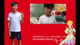 閩南語實習小記者-蘇楷文