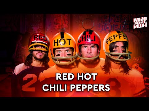 Полная история убойных Red Hot Chili Peppers [По пятам]