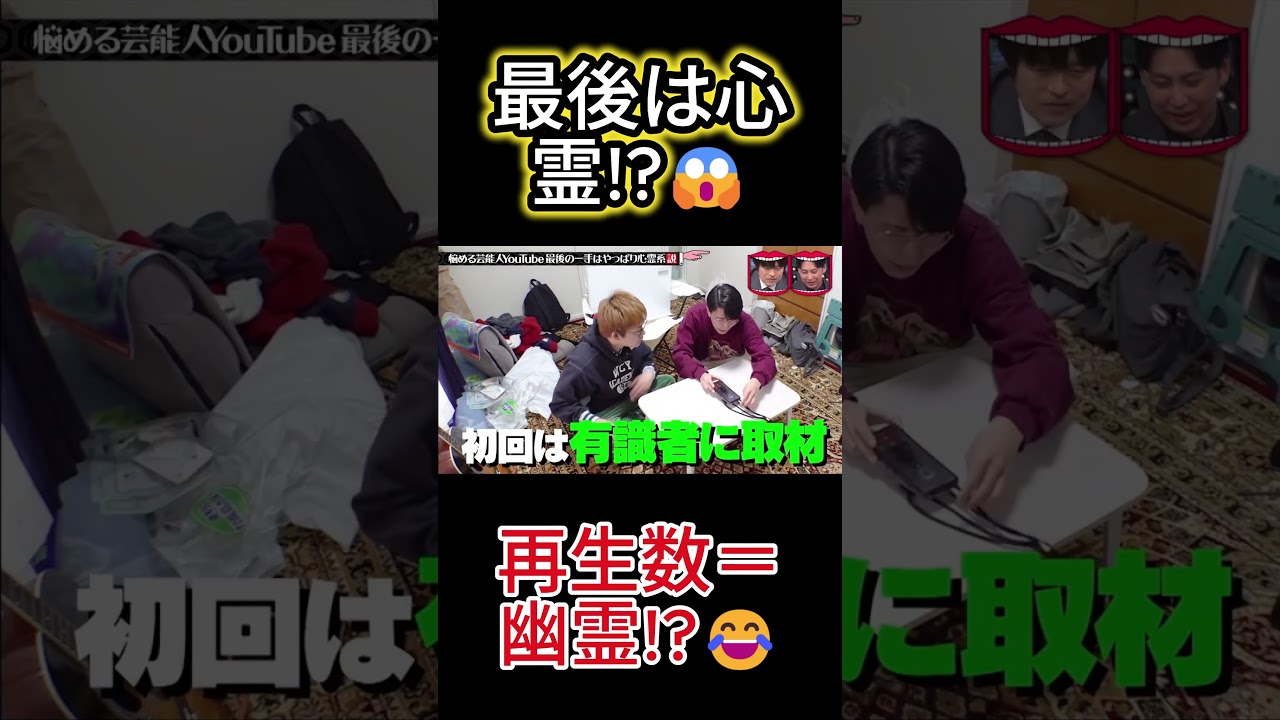 落ち目になると心霊! 禁断の流れがコレwww👻#水曜日のダウンタウン