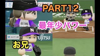 パワプロ2019 乃木坂4期 ペナント 実況プレイ 〜4番目の光を探しに行こう〜 PART12
