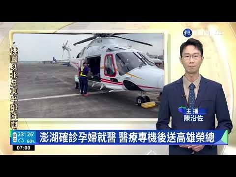澎湖確診孕婦就醫 醫療專機後送高雄榮總