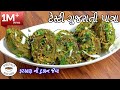 દુકાન જેવા ગુજરાતી પાત્રા | patra recipe in gujarati | gujarati patra |  પાત્રા બનાવવાની રીત